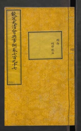 [29]: 欽定大清會典事例 卷797, 799, 800, 804, 806, 807 至 卷828