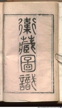 Wei Zang tu shi : Tu kao shang xia, Zhi lüe shang xia, Man yu