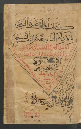 Kitāb al-Ḫulāṣa an-nāfiʿa bi-'l-adillat al-qāṭiʿa