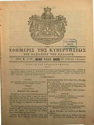 Ephēmeris tēs Kybernēseōs tu Basileiu tēs Hellados : = Regierungs-Blatt des Königreichs Griechenland. 1839