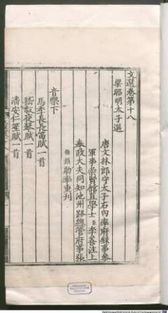 Wen xuan : 60 juan, 3