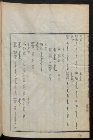 Boo hûwa i hacin. ilaci = 室家類 第三