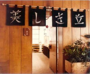 Kraszewski-Zimmer : Dresden-Altstadt, Prager Straße 17. Großgaststätte "International". Eingang zum Kraszewski-Zimmer mit japanischen Schriftzeichen "Schöne Hügel" während der Sonderveranstaltung "Japan"