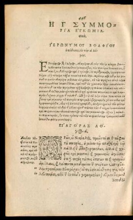 Evagoras Isocratis: Hieronymo Wolfio interprete. Oratio prima.