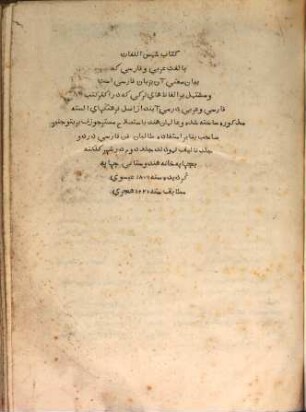 Shums-ool-loghat or a dictionary of the Persian and Arabic languages : the interpretation being in Persian, comprising also such words of the Turkish language as occur in the works of Persian and Arabic authors: compiled from original dictionaries of authority in those languages, by learned natives ; in two volumes, 2 (1806)