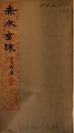 Chi shui xuan zhu : 30 ch., yi zhi xu yu 2 ch., yi an 5 ch., 30 ce, 6