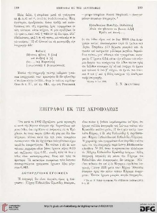 1906: Epigraphai ek tēs Akropoleōs