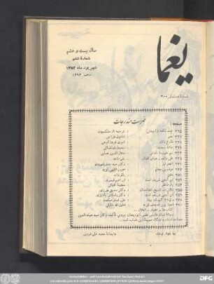 سال بیست وششم شمارۀ ششم شهریور ماه ١٣۵۲