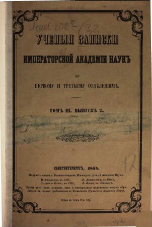 Učenyja zapiski Imperatorskoj Akademīi Nauk po Pervomu i Tretʹemu Otdělenījam, 3,2. 1855