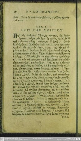 Keph. 7. Peri Tēs Sphingos