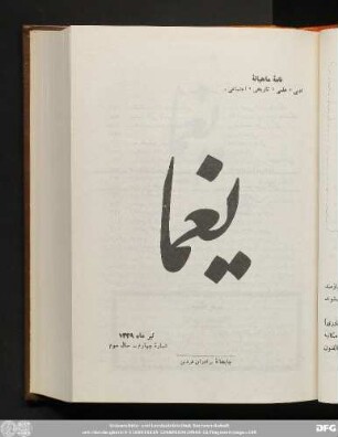 تیر ماه ١۳۲۹ شمارۀ چهارم - سال سوم