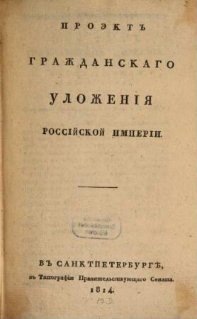 Proėkt graždanskago uloženija rossijskoj imperii