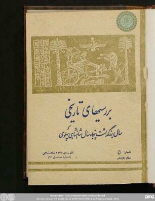 شمارۀ ٥ سال یازدهم آذر - دی ۲٥٣٥ شاهتشاهی (شمارۀ مسلسل ٦٦)