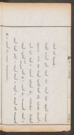 私役舖兵 = Pu i cooha be cisui takûrarangge