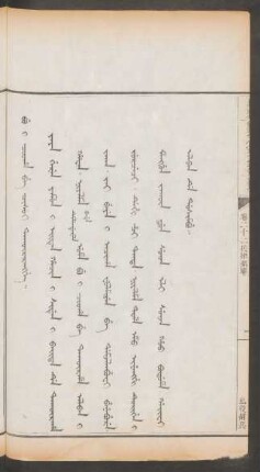 私役舖兵 = Pu i cooha be cisui takûrarangge