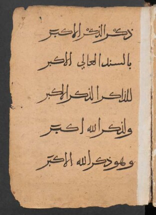 Ḏikr aḏ-ḏikr al-akbar