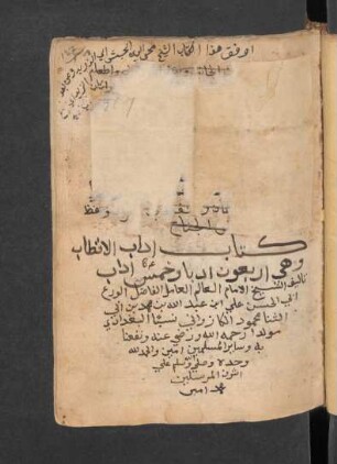 Kitāb Ādāb al-iqṭāb
