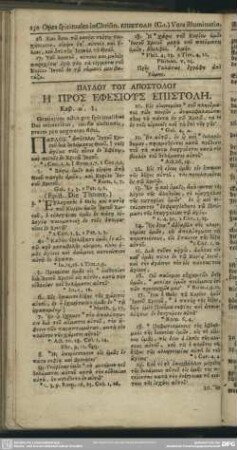 Paulu Tu Apostolu Ē Pros Ephesius Epistolē