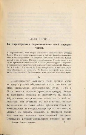 Kritičeskija zamĕtki k voprosu ob ėkonomiceskom razvitii Rossii, 1