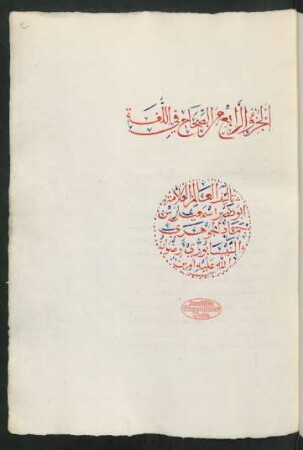 4: Kitāb aṣ-Ṣiḥāḥ fī 'l-luġa