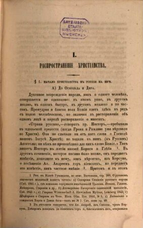 Istorïja russkoj cerkvi : sočinenie Filareta, archiepiskopa Černigovskago, 1. Perïod pervyj, ot načala christïanstva v Rossïi do našestvija mongolov (988-1237 g.)