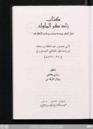 Kitāb Zād safar al-mulūk : fi 's-safar wa-madḥihī wa-ḏammihī wa-maḥāsin al-aḫlāq fihī