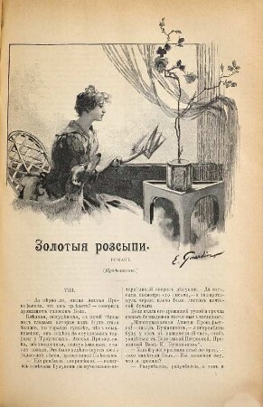 Dnevnik artista. 10. 1893