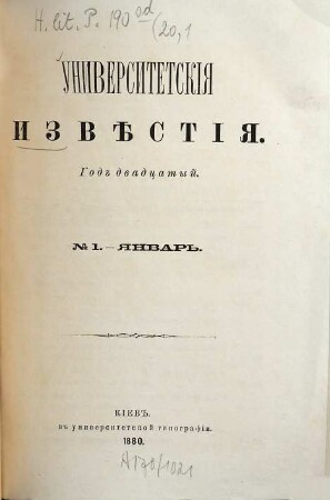 Universitetskija izvěstija. 20. 1880, Nr. 1