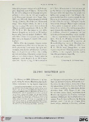 1887: Skyphoi Boiōtikoi dyo
