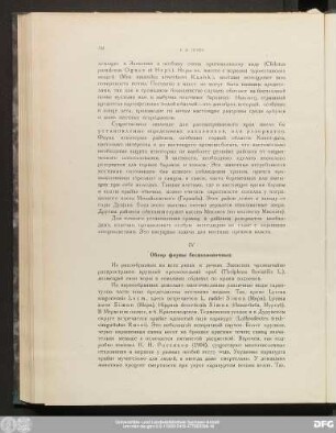 IV Обзор фауны беспозвоночных