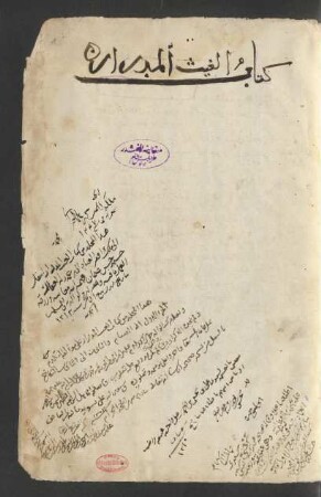 Kitāb al-Ġaiṯ al-midrār al-mufattiḥ li-kamāʾim al-Azhār