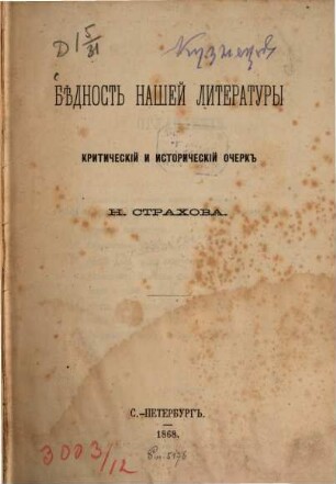 Bědnost našej literatury : Kritičeskij i istoričeskij očerk N. Strachova