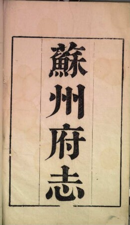 Suzhou fu zhi : 150 juan, juan shou 10 juan, 1