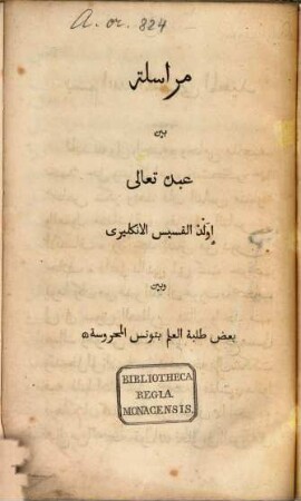 Murāsala baina ʿAbd Taʿālā Iwald al-qissīs al-inkilīzī wa-baina baʿḍ ṭalabat al-ʿilm bi-Tūnis al-maḥrūsa