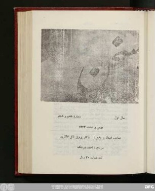 سال اول بهمن و اسفند ۱۳۲۲ شمارهٔ هفتم و هشتم