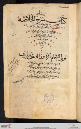 Murādī Ibn-Umm-Qāsim, al-Ḥasan Ibn-al-Qāsim al-: Kommentar zur Alfīya des Ibn-Mālik