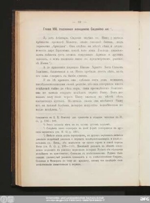 Глава VIII, сказанная женщиною Сидонiею же.