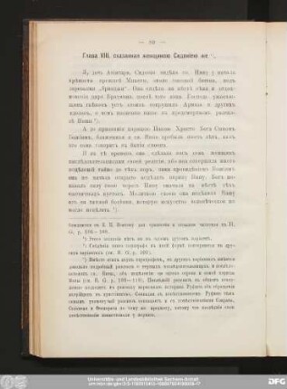 Глава VIII, сказанная женщиною Сидонiею же.