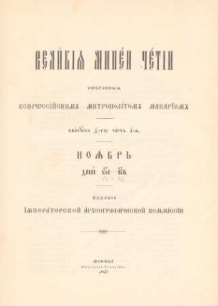 [9,1,3]: Nojabrʹ, dni 17-22 : [dni 17-22]