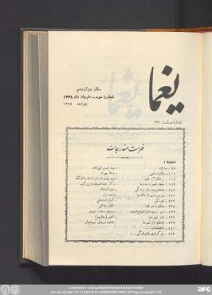 سال دوازدهم شمارۀ سوم - خرداد ماه ١٣٣٨