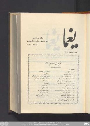 سال دوازدهم شمارۀ سوم - خرداد ماه ١٣٣٨