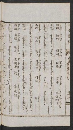 Weilere arara hacin = Üiledkü kikü jüil [vuilatgu gigu jujil] = 營造類