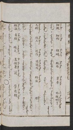 Weilere arara hacin = Üiledkü kikü jüil [vuilatgu gigu jujil] = 營造類