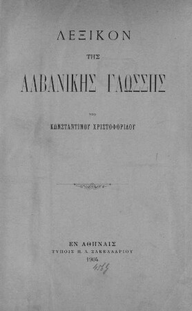 Lexikon tēs albanikēs glōssēs