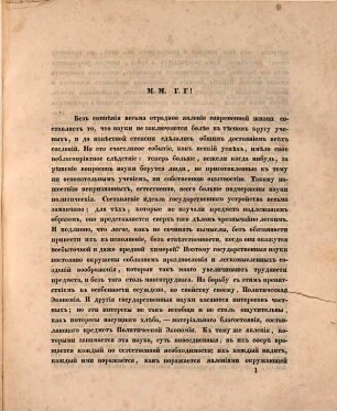 Rěči, proiznesennyja v toržestvennom sobranii Imperatorskago Moskovskago Universiteta, 1848