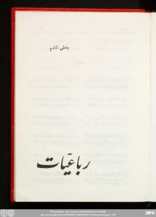 بخش ششم رباعیات
