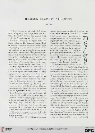 1908: Pēlinon eidōlion Aphroditēs