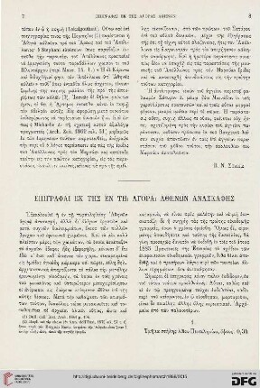1886: Epigraphai ek tēs en tē Agora Athēnōn anaskaphēs