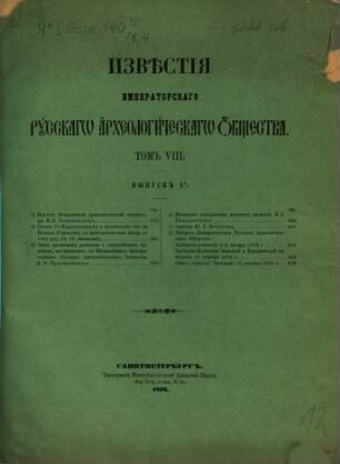 Izvestija Imperatorskago Russkago Archeologičeskago Obščestva, 8,4. 1876