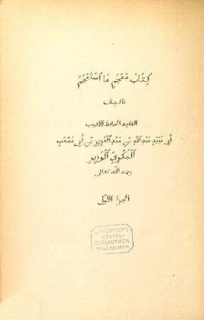 Das geographische Wörterbuch des Abu ʿObeid ʿAbdallah ben ʿAbd el-ʿAzîz el-Bekri : nach den Handschriften zu Leiden, Cambridge, London und Mailand, 1